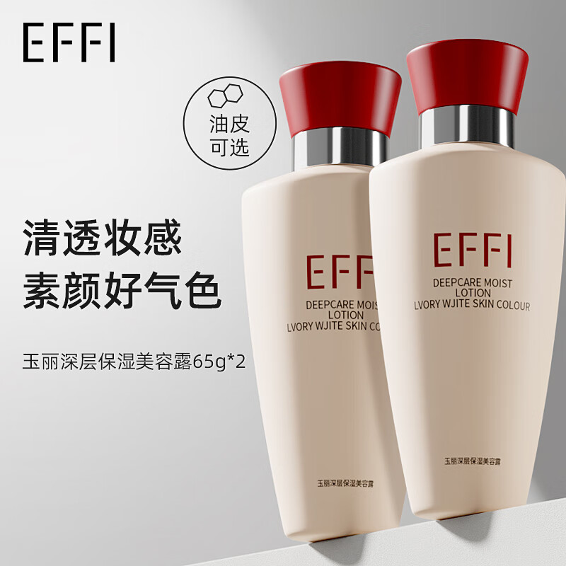 玉丽（EFFI）玉丽深层保湿美容露65g 老国货珍珠养肤粉底液遮瑕露霜金庄 深层保湿美容露65g*2