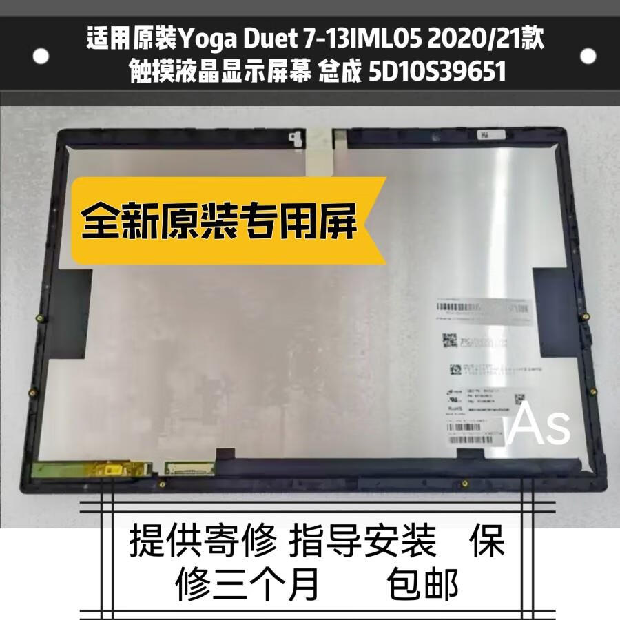 时芒适用联想YOGA duet IML2020 21小新Duet itu7 3 10 K606F触摸屏幕 yoga duet 2021