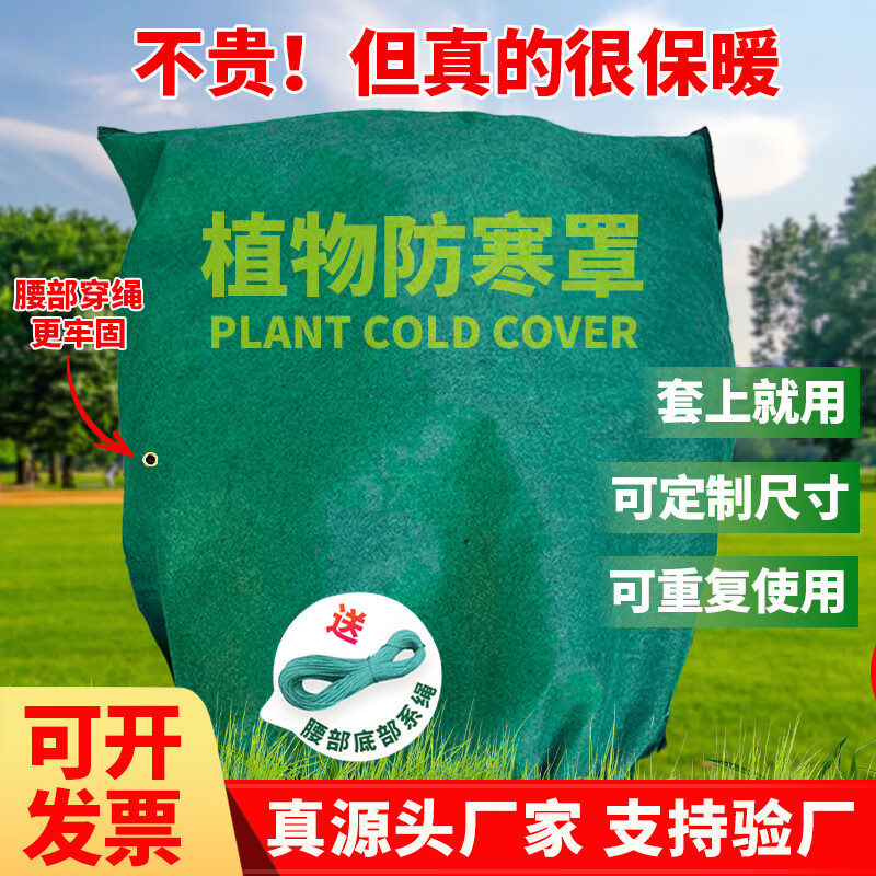 植物果树树木防寒防冻保护罩绿色花卉透气无纺布加厚款保温布袋 3米高4米
