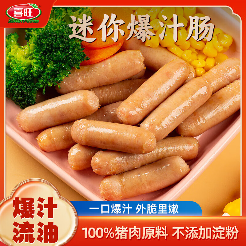 喜旺風(fēng)味香腸300g*2泡面搭檔熱狗火腿腸零食小吃休閑早餐 【一口爆汁】迷你小烤腸400g