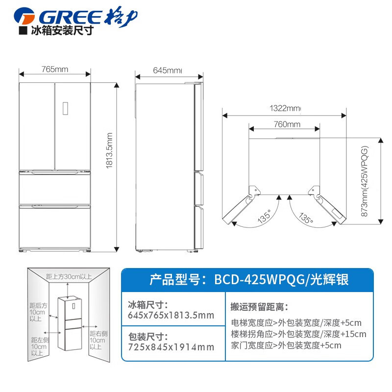格力(GREE) 晶弘425升法式多门家用智能电冰箱风冷无霜大容量养鲜 离子长效净味 以旧换新BCD-425WPQG/光辉银