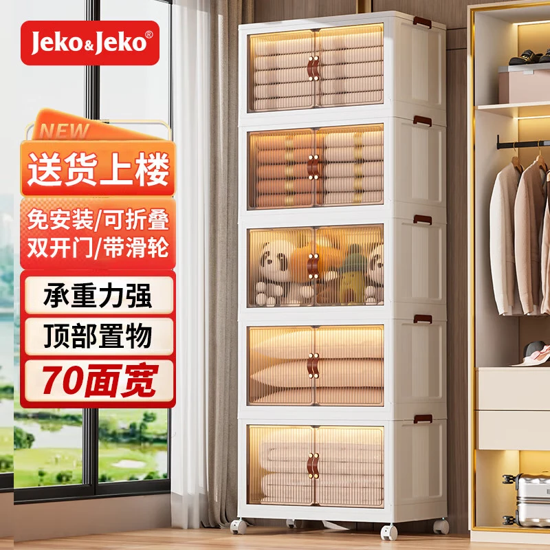JEKO&JEKO双开门收纳柜儿童衣柜宝宝零食玩具储物柜整理塑料折叠书箱书柜 面宽70CM【免安装/可折叠】 五层带万向轮