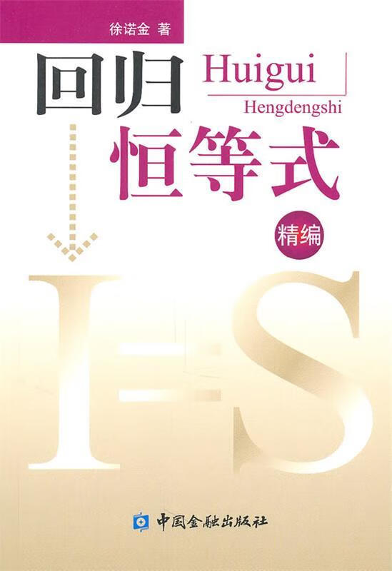 回归恒等式