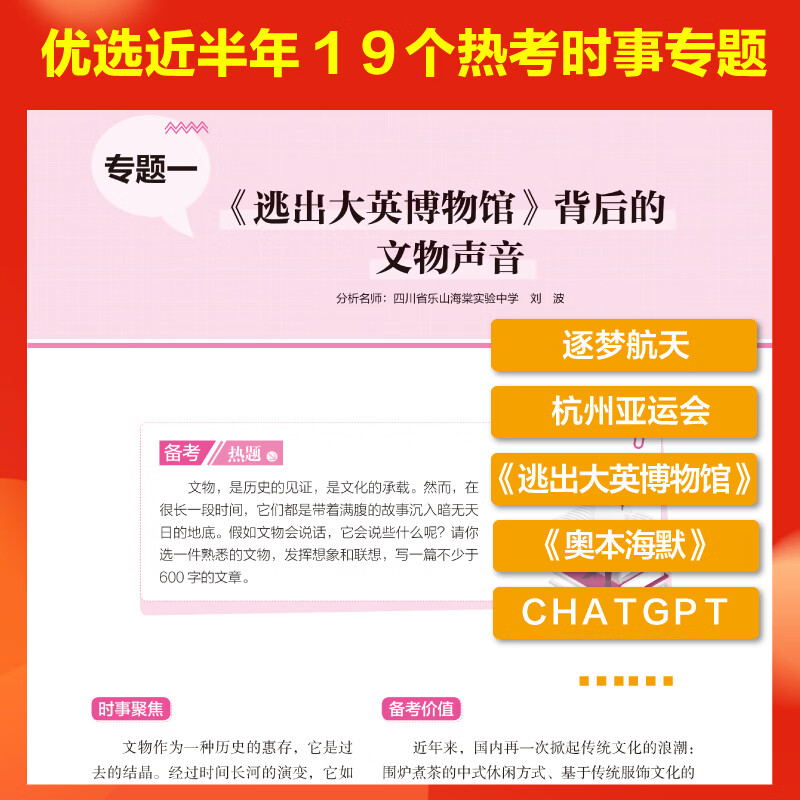 【严选】备战2024中考作文素材热考时文大事件初一初二初三热考时文专题 【2本装】时文鲜词条+时文大事件 全国通用