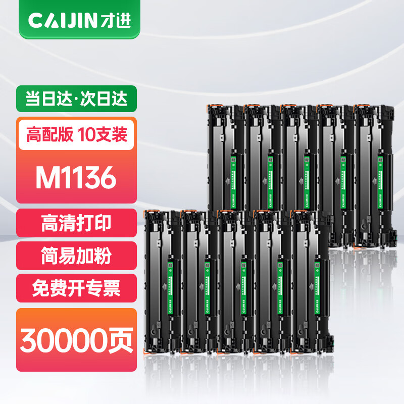 才进适用惠普m1136硒鼓hp laserjet pro mfp m1136mfp打印机墨盒hp