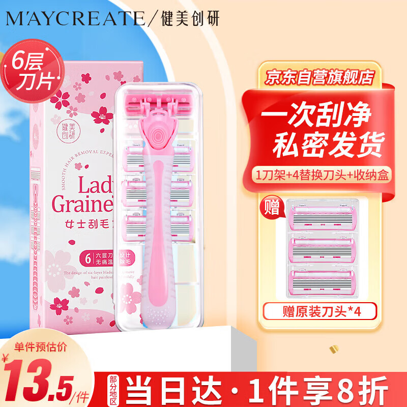 健美创研（M'AYCREATE）刮毛刀男女士专用 腋毛去毛全身腿毛 剃毛私处私密仪ying毛修剪