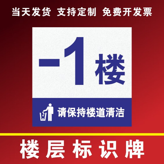 楼栋牌门号牌几层标识牌温馨提示牌标 pvc塑料板 负1楼 24x24cm