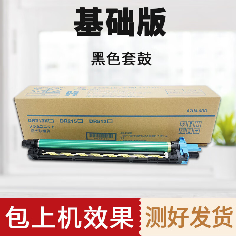 扬笙福定制美能达c226 c266套鼓柯美7222 dr215组件震旦c225 c265显影