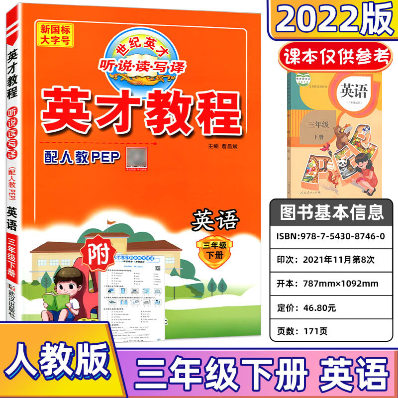 2023英才教程一二三四五六年级下册语文数学英语人教北师剑桥JOIN版 小学123456年级下册教材解读同步辅导资 英才 英语【人教pep版】 五年级上