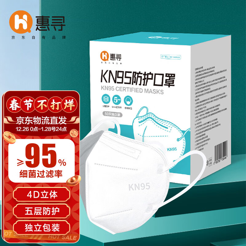 惠寻 京东自有品牌 KN95立体防护口罩50只/盒 独立包装5层防护