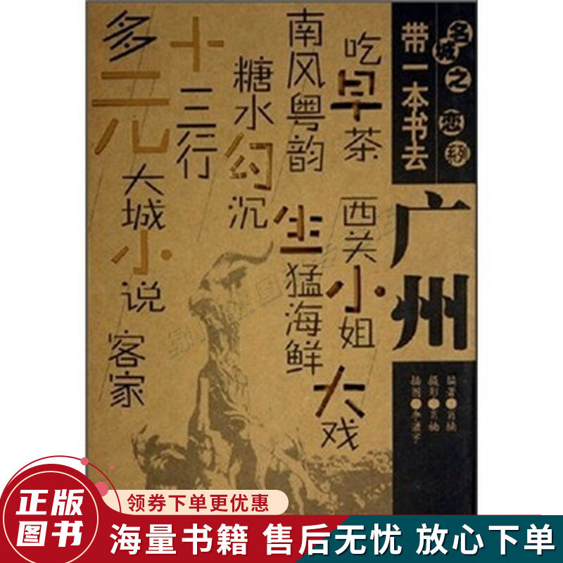 带一本书去广州