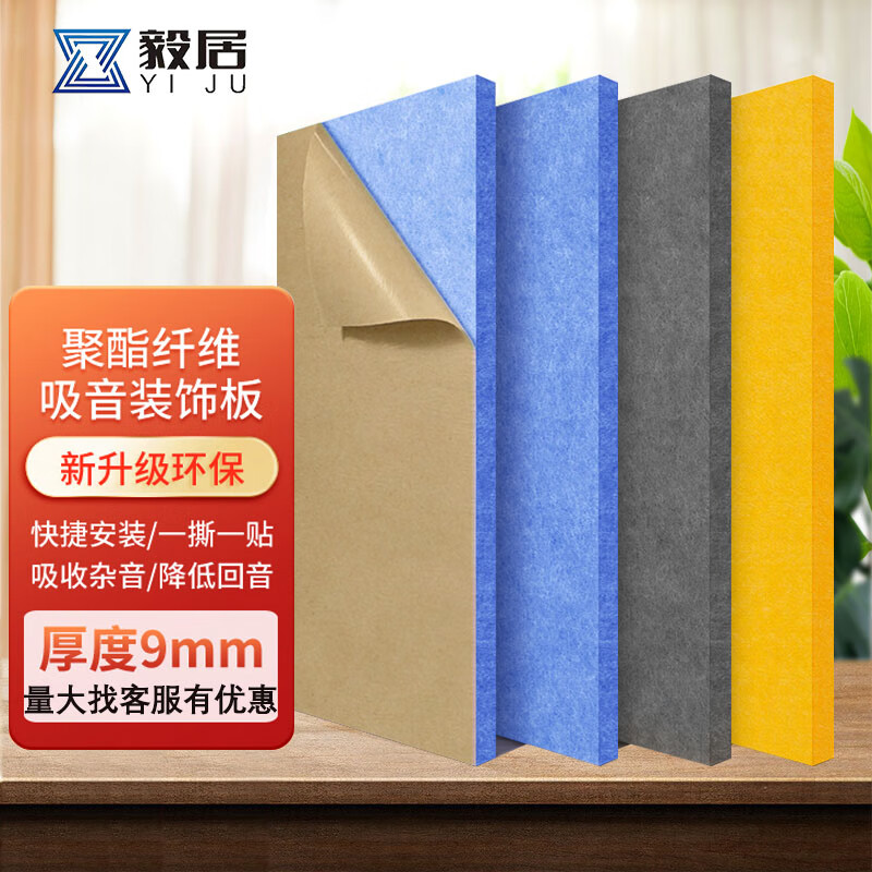 毅居 隔音棉墙体卧室家用吸音棉ktv录音棚自粘隔音墙贴隔音板隔音神器