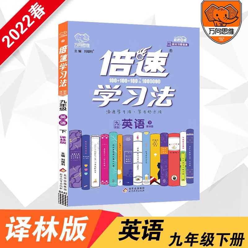 2022春倍速学习法九年级英语译林版下册 倍速9年级英语下册 初三下册课本教材同步讲解同步训练中考英语总复习