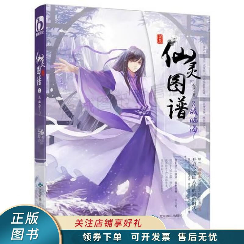 仙灵图谱3战临海 云芨【稀缺图书,放心购买】