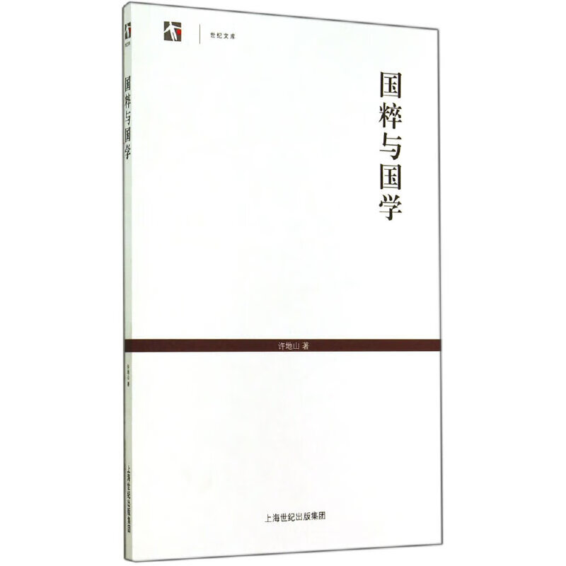 国粹与国学【好书】