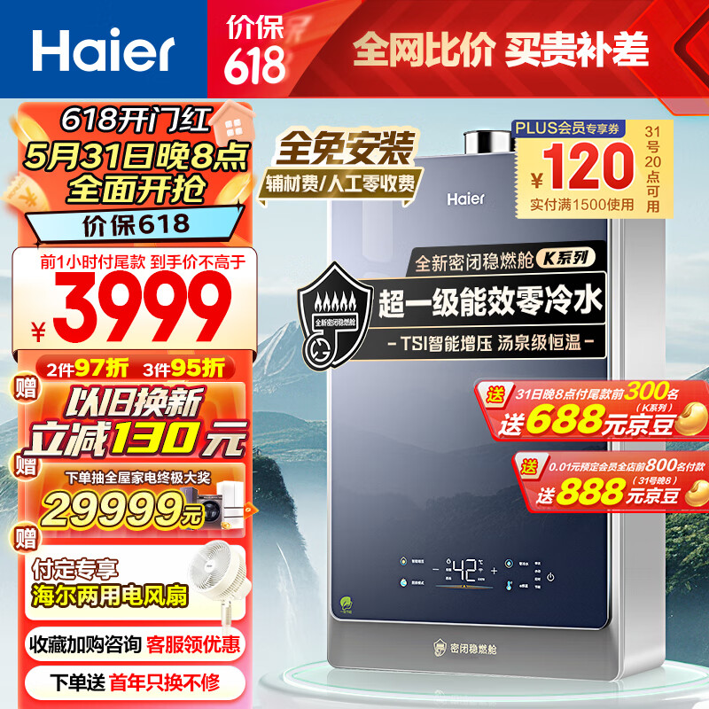 海尔（Haier）16升【K系列KLN】燃气热水器天然气 超一级能效 无级变频水伺服 TSI增压 JSLQ27-16KLN-ECO7FLRGU1