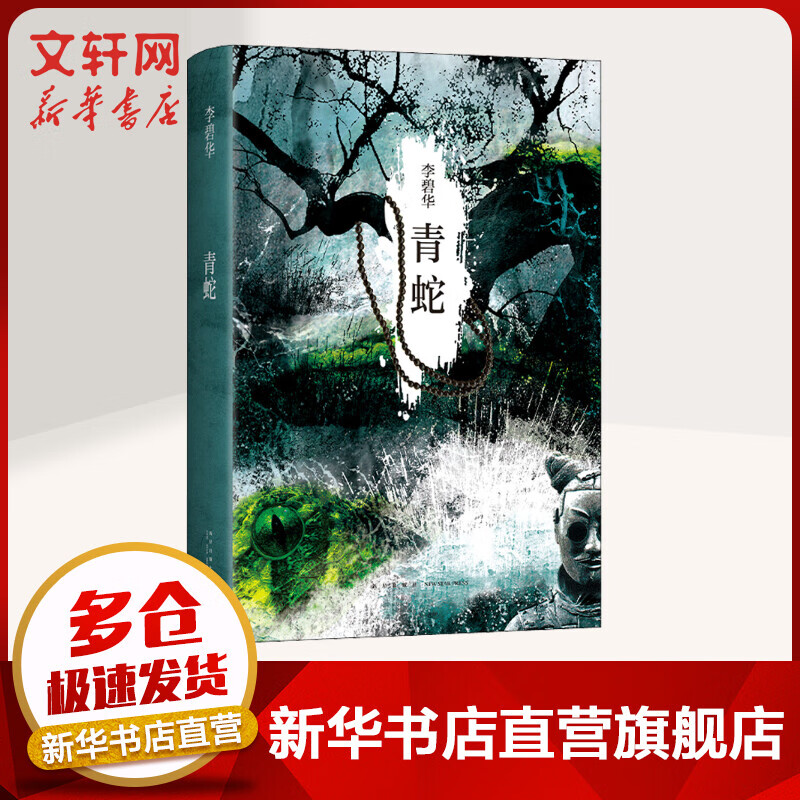 青蛇（张曼玉、王祖贤主演同名电影原著。2021版。）