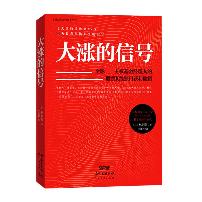 大涨的信号/跟大师学投资丛书