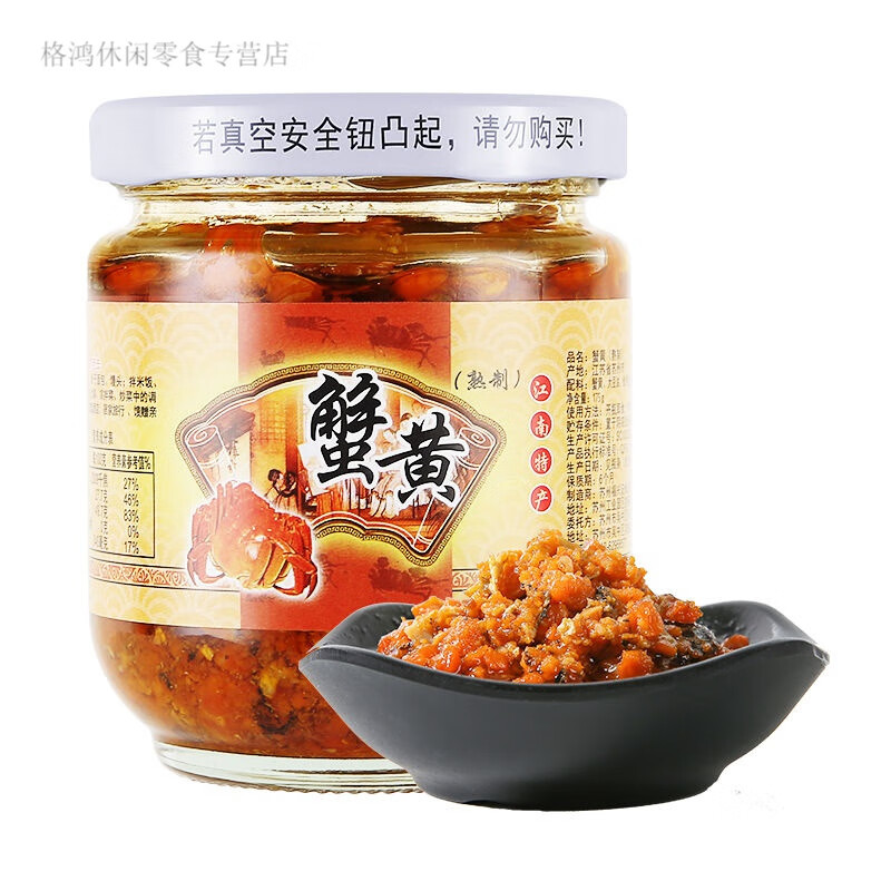 食芳溢喜福瑞蟹黄酱正宗全母纯蟹黄秃黄油即食拌饭拌面酱商用100g礼盒装 100g*1瓶