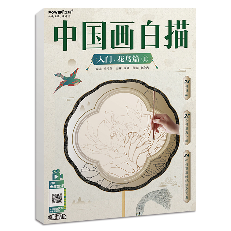 同步视频教程 中国画白描入门 花鸟篇1 工笔花鸟画入门 国画白描 基础