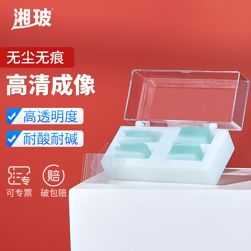 比克曼生物 盖玻片载玻片微生物实验室显微镜用玻片玻璃标本实验切片