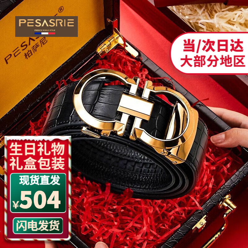 柏萨尼（PESASRIE）轻奢品牌男士皮带真皮自动扣头层牛皮裤腰带男百搭情人节生日礼物 专柜礼盒+金扣均码125cm可剪短使用感如何?