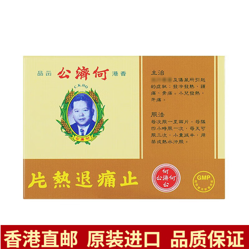 【香港直邮】香港何济公头疼散退热止痛散小儿发热骨痛牙痛头疼发冷