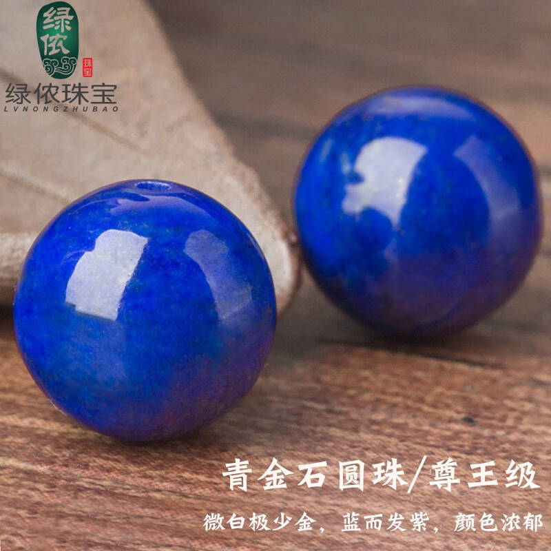 绿侬珠宝青金石散珠圆珠帝王尊王级手链隔珠佛珠DIY手串 尊王级青金石 直径约8mm/颗怎么看?