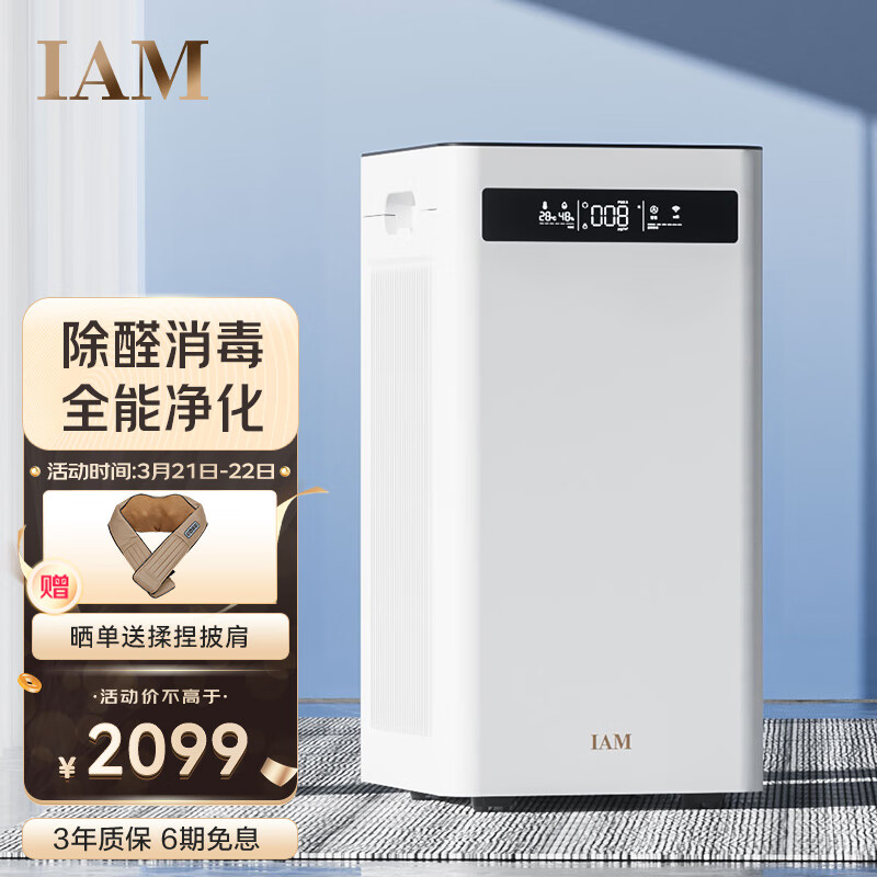 IAM空气净化器除甲醛雾霾细菌 家用办公室负离子 甲醛分解母婴KJ500F