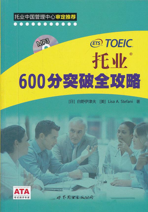 JJ托业600分突破全攻略