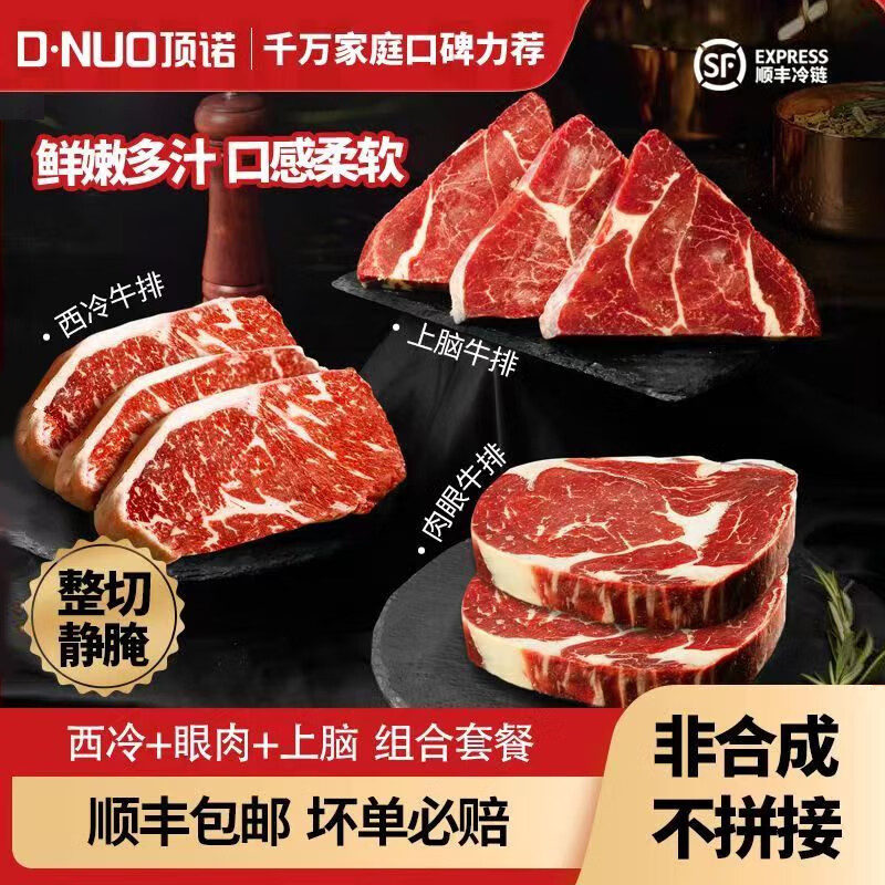 顶诺（DNUO）安格斯谷饲静腌牛排手工生鲜冷冻国产1000g