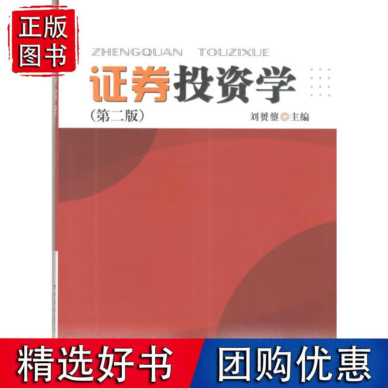 证券投资学（第二版）