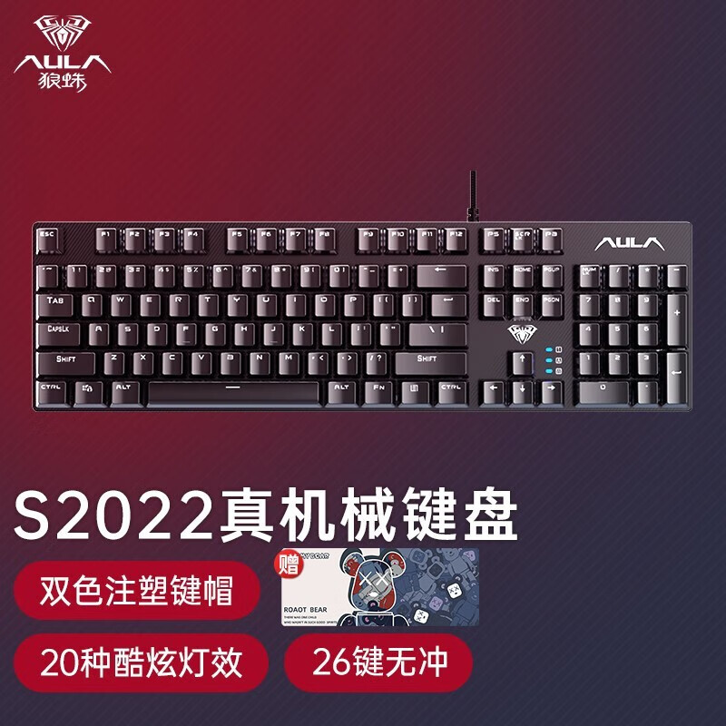 狼蛛（AULA）真机械键盘青轴游戏键盘 104键办公电竞游戏键盘 S2022台式电脑笔记本usb通用 曜石黑【混光】 青轴怎么看?