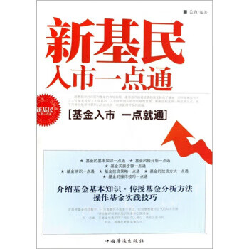 新基民入市一点通：基金入市一点就通 关力【正版】