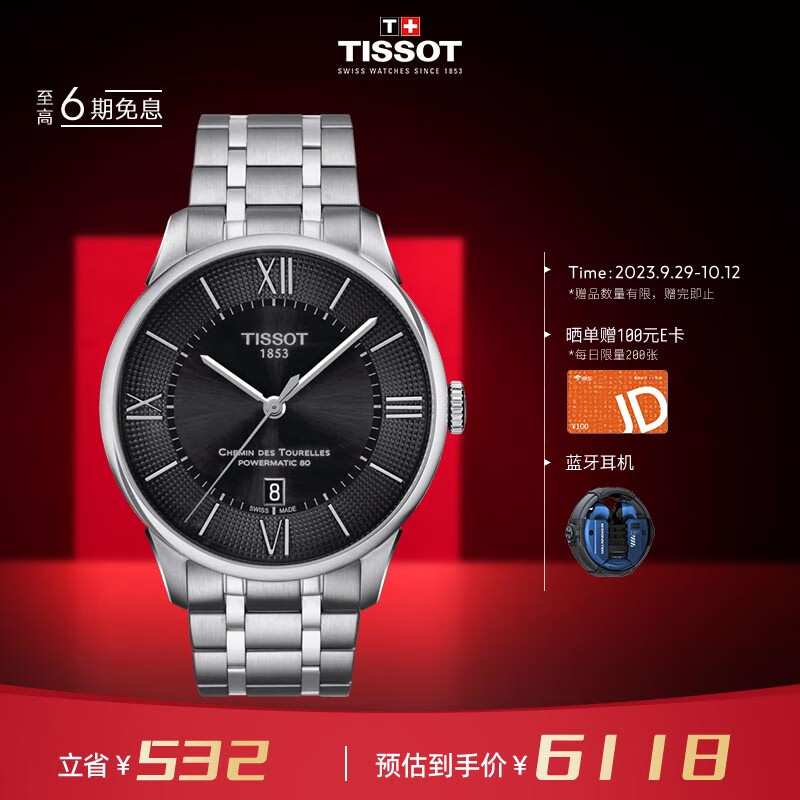 天梭（TISSOT）瑞士手表 杜鲁尔系列腕表 钢带机械男表T099.407.11.058.00怎么看?