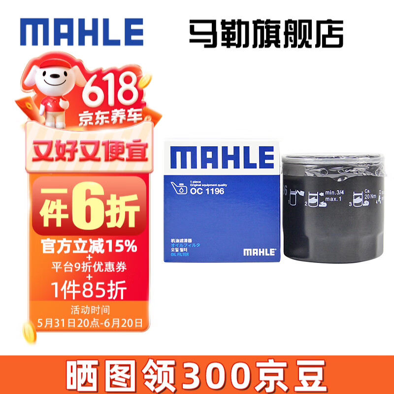 马勒（MAHLE）机滤机油滤芯格滤清器适配大众奥迪EA211发动机专用 OC1196 朗逸/朗逸plus 14-24款