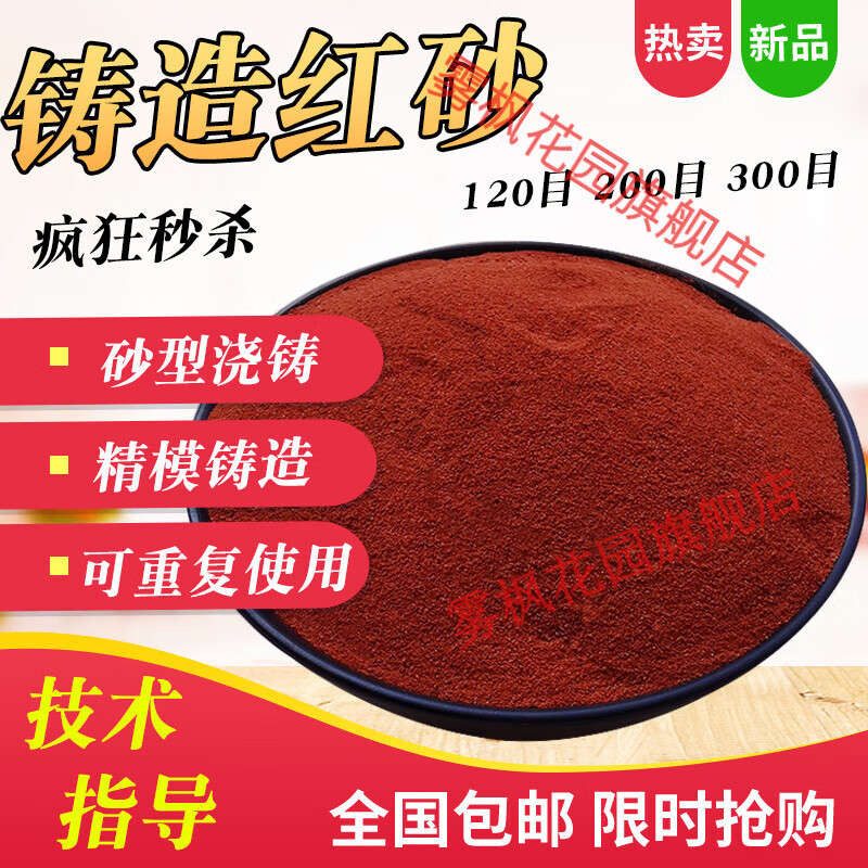 lzjv翻砂铸造砂红砂精密器件铸造古钱币首饰铜铁铝铸造翻砂倒模细红沙