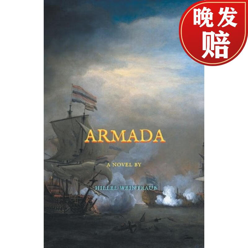 【4周达】armada