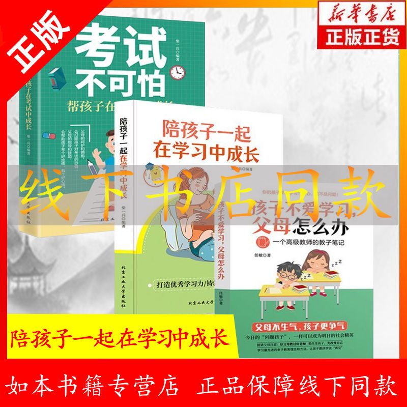 家庭教育 孩子不爱学习 父母怎么办 高级教室的教子笔记 中国人财保险承保【假一赔十】 陪孩子一起在学习中成长