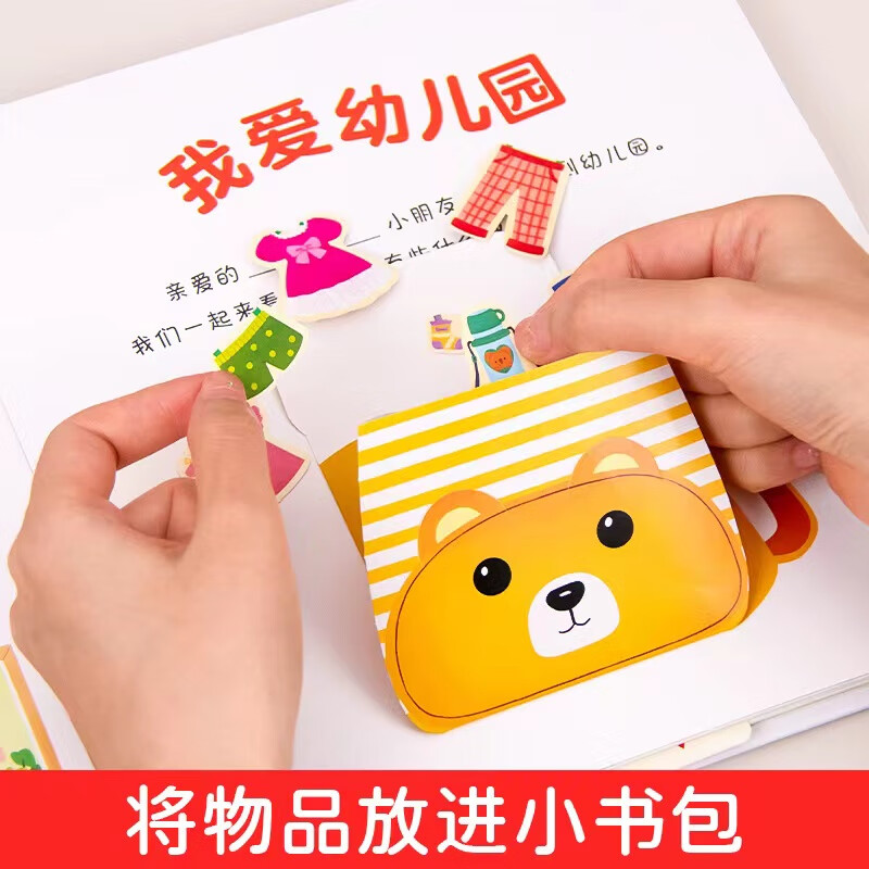我爱幼儿园立体书儿童3d立体书 养成好习惯玩具书 我爱上幼儿园绘本