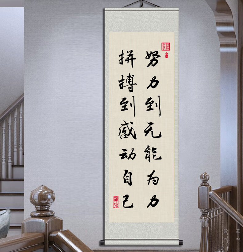努力到无能为力 58x185cm 20平方空间挂 默认发乳白色卷轴