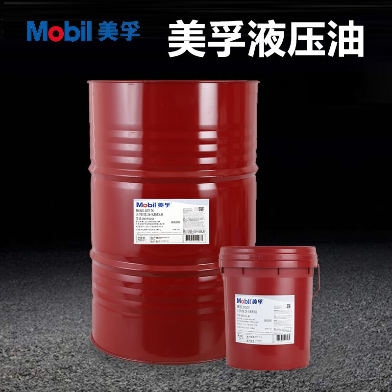 美孚抗磨液压油46号力图h68#32铲车挖掘机dte24 25液压油18升大桶 dte