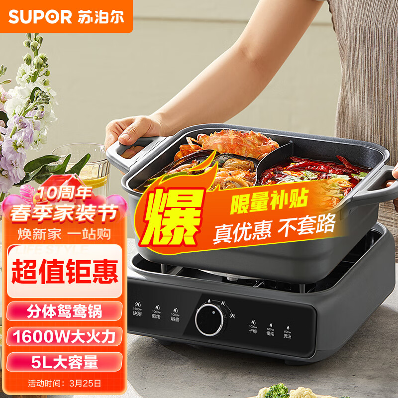 苏泊尔（SUPOR）电火锅 鸳鸯锅 电煮锅火锅专用锅多功能火锅锅  分体式家用电热锅涮肉锅 5L多用途锅H2828FK850Y怎么看?