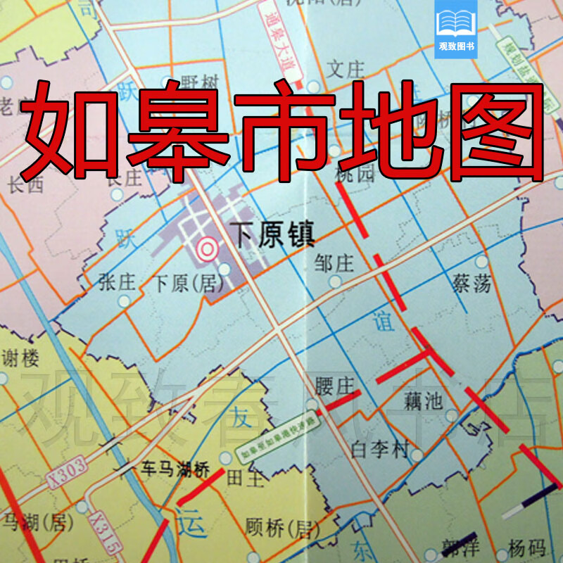 2018如皋市地图江苏省南通市如皋市交通旅游地图城区地图折叠地图