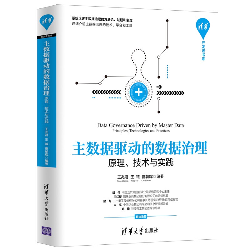 数据管理&治理3部曲：酷特智能管理演化新物种的实践+DAMA数据管理知识体系指南+主数据驱动的数据治理详情图