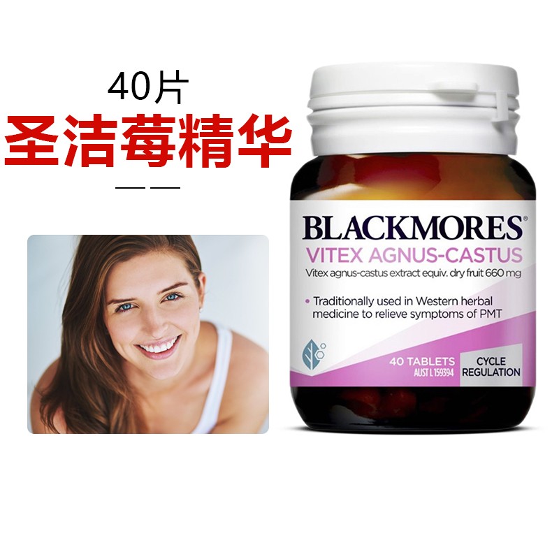 圣洁莓黄体酮成人女性月经大姨妈经期不适vitex agnus-castus澳洲进口