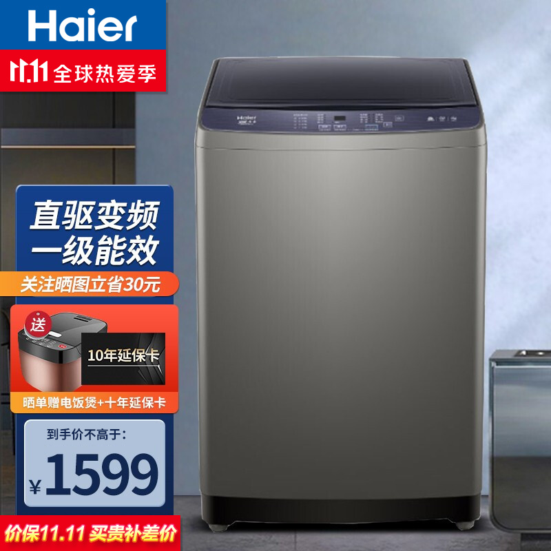 海尔(Haier) 洗衣机变频一级能效波轮全自动防缠绕 四重洁净 桶自洁 家用大容量 智能节能 10公斤变频直驱一级能效洗衣机