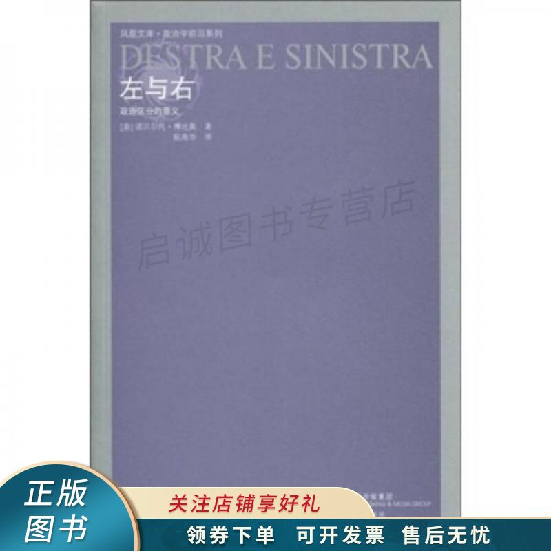 左与右：政治区分的意义