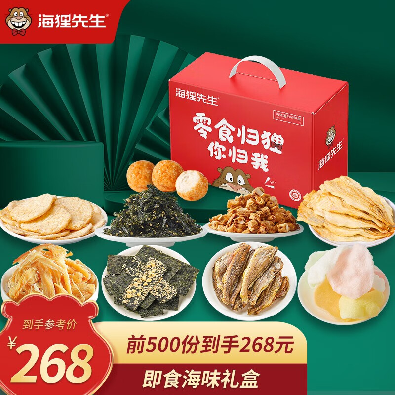 海狸先生 海味即食海味大礼包过节年货送礼休闲零食礼盒 636g