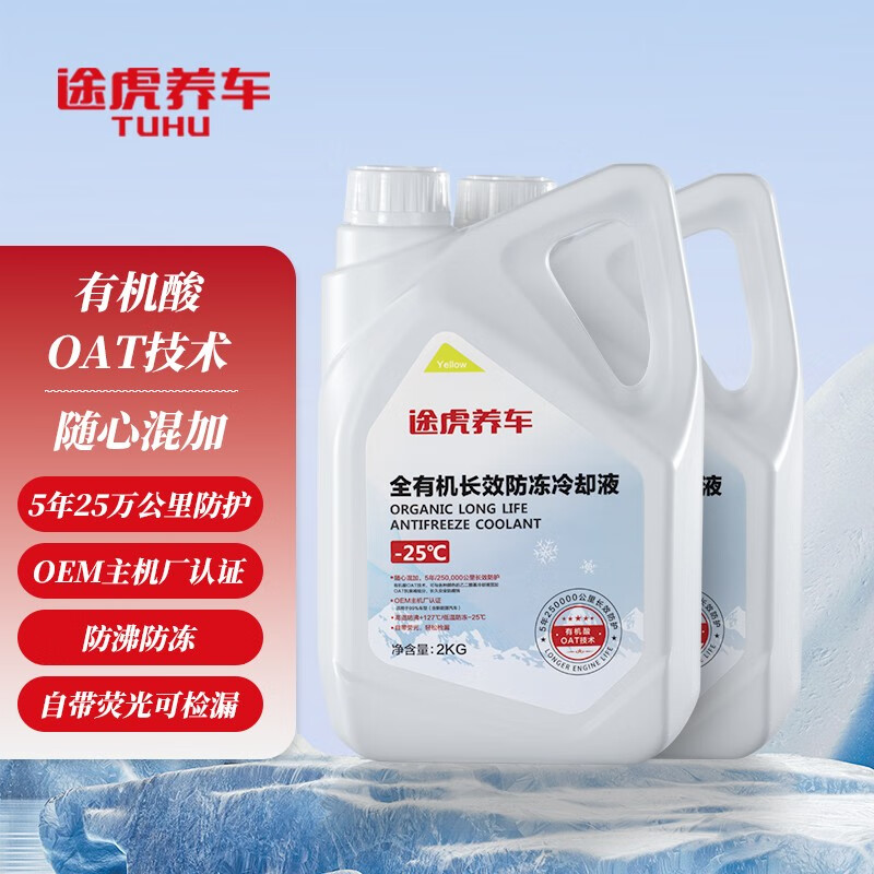 途虎冬季防冻液汽车发动机水箱宝冷却液水防高温红色绿色混合四季通用 2kg -25℃ 黄色 【防冻防沸 混合通用】2瓶 途虎养车 5年长效防冻液